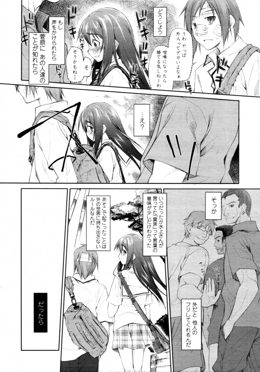 『ガーデン』#1-5 Page.94