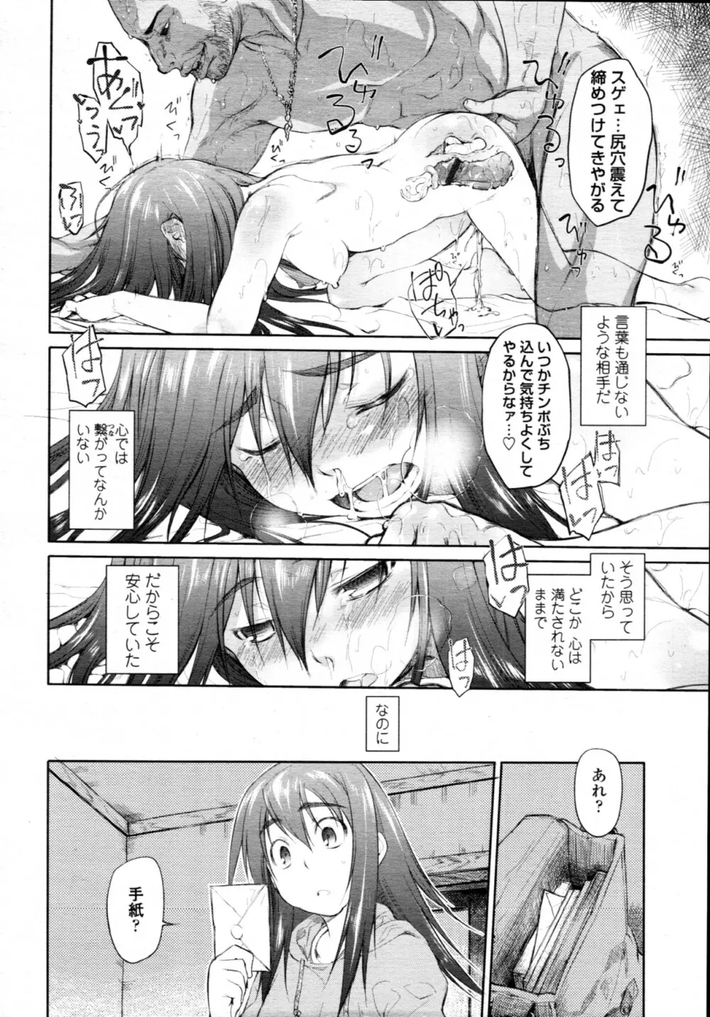 『ガーデン』#1-5 Page.96