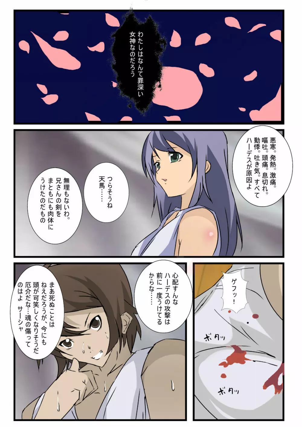 胸キュン女神さま！ Page.4