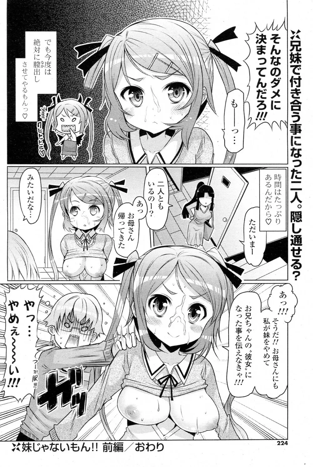 妹じゃないもん!! 全3話 Page.16