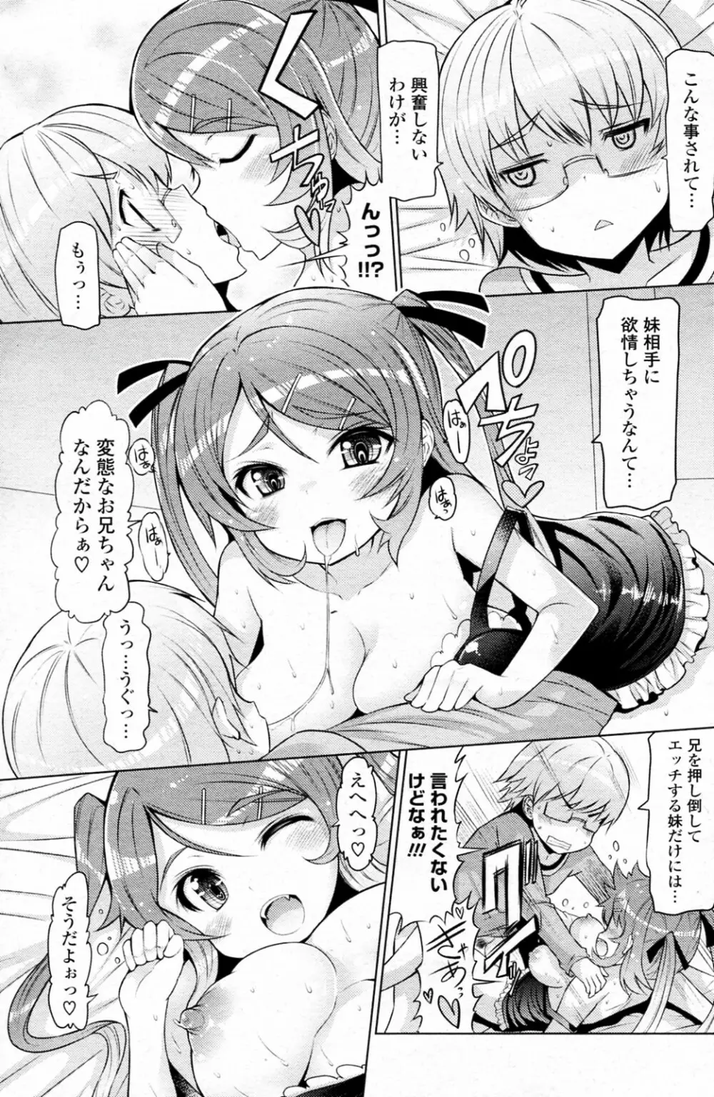 妹じゃないもん!! 全3話 Page.19