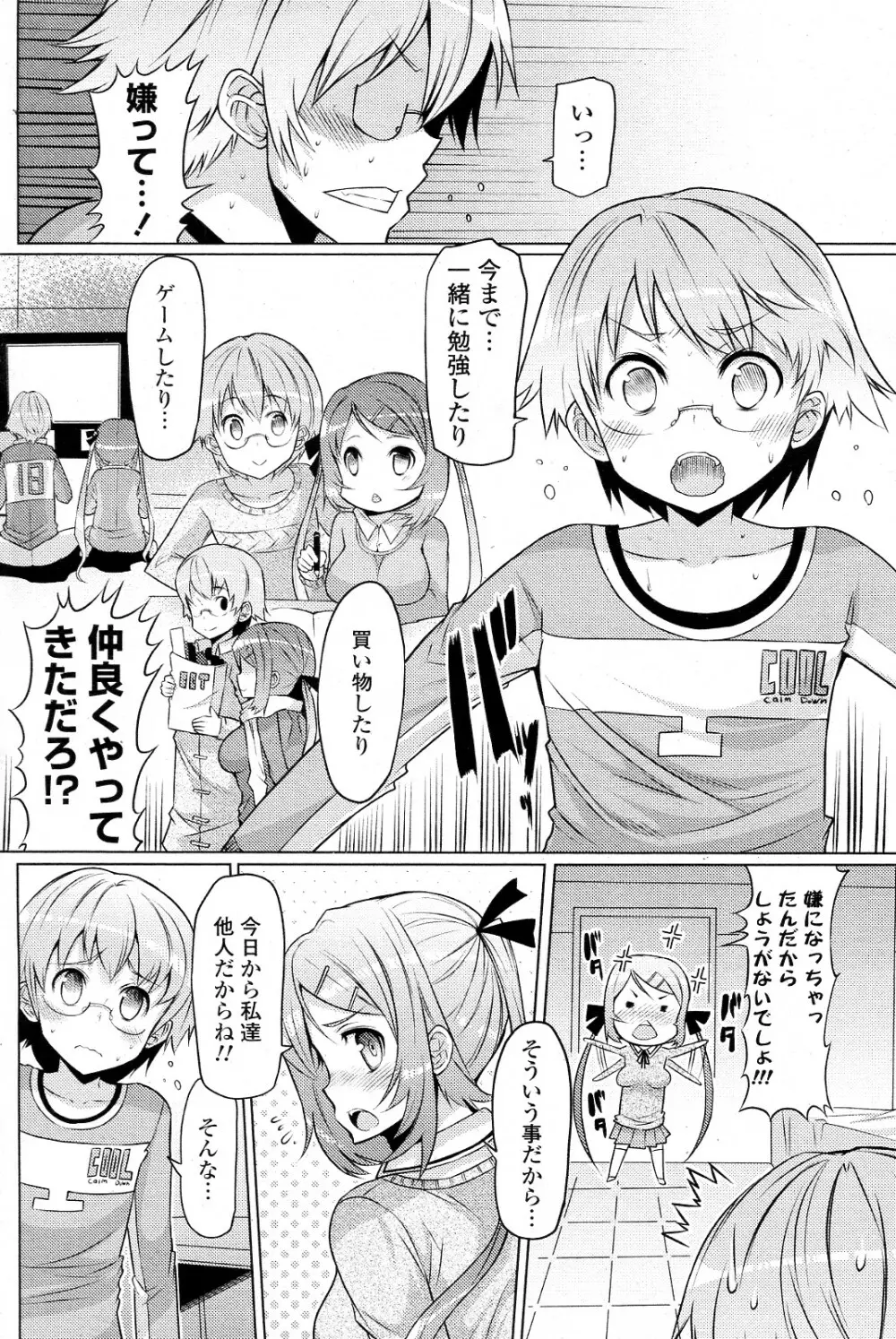 妹じゃないもん!! 全3話 Page.2