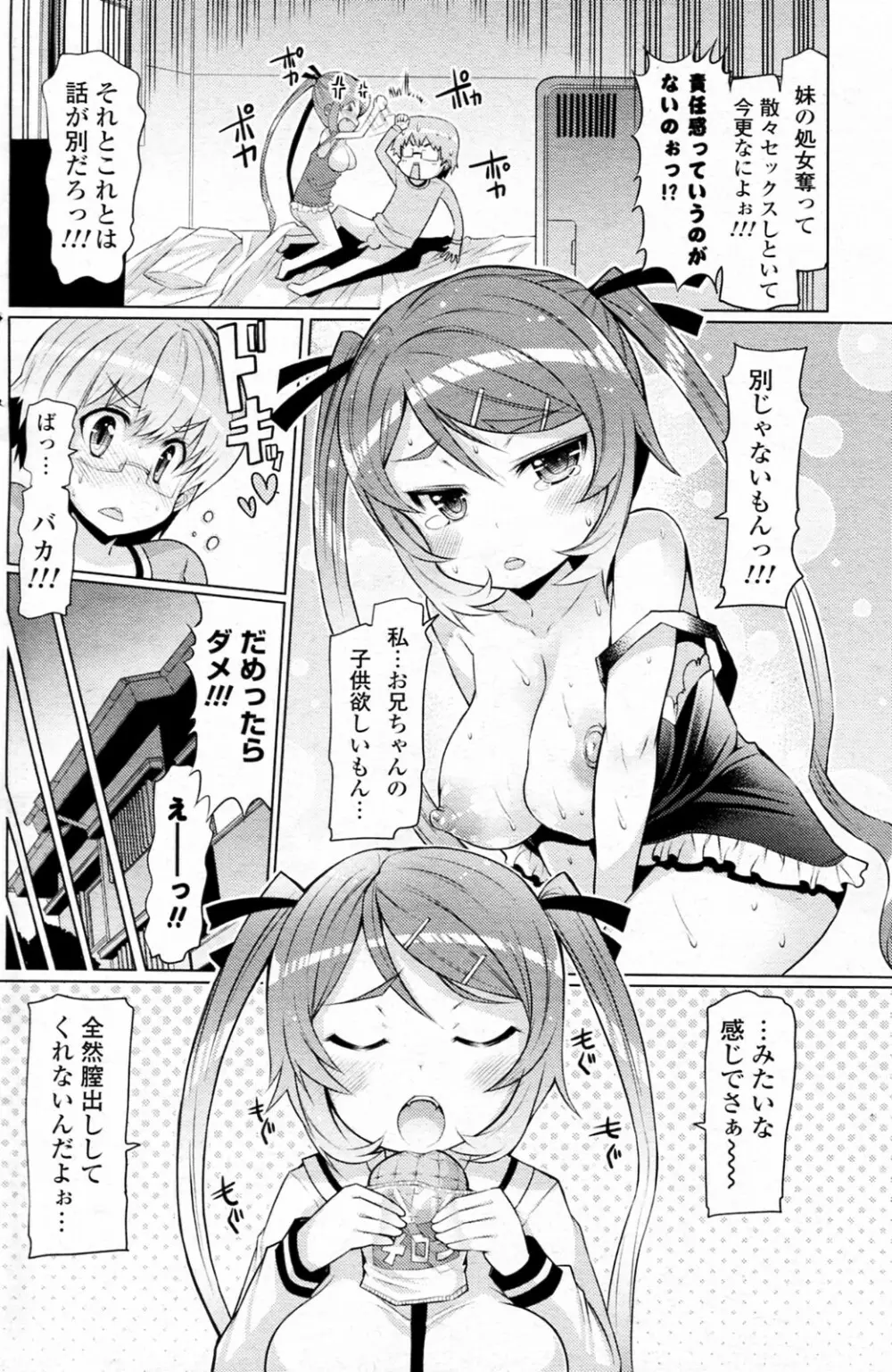 妹じゃないもん!! 全3話 Page.22