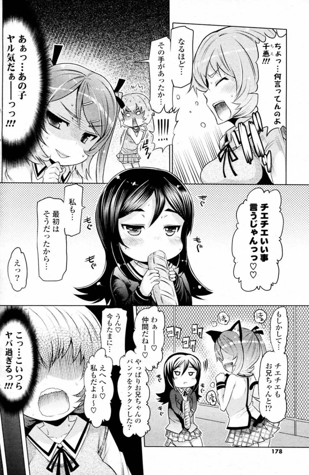 妹じゃないもん!! 全3話 Page.24