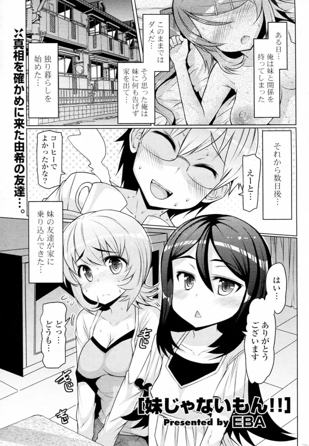 妹じゃないもん!! 全3話 Page.33