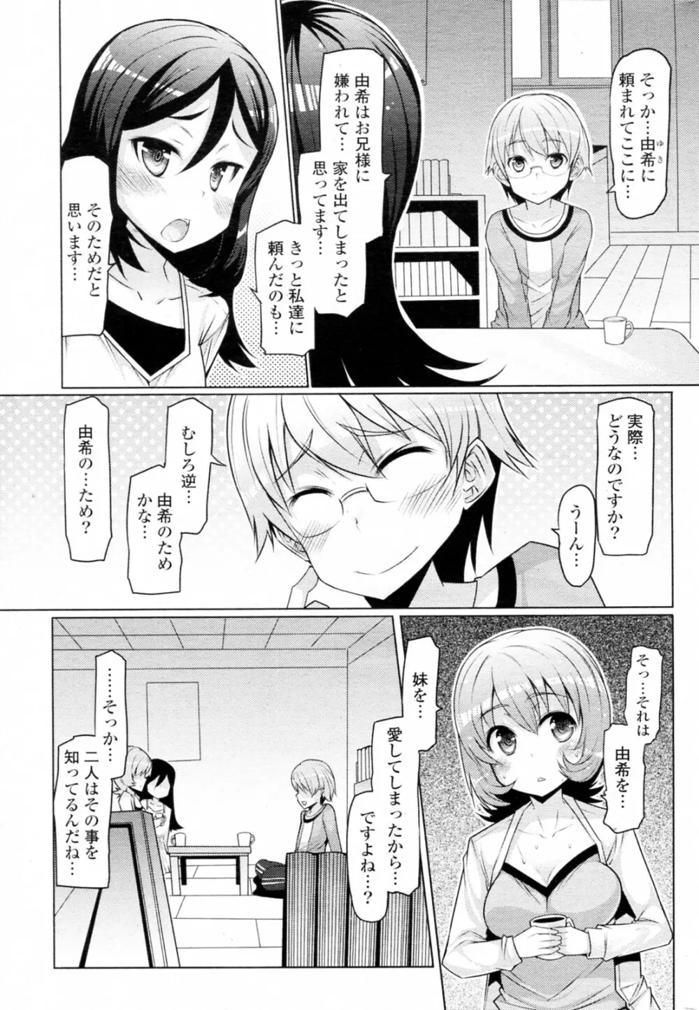 妹じゃないもん!! 全3話 Page.35