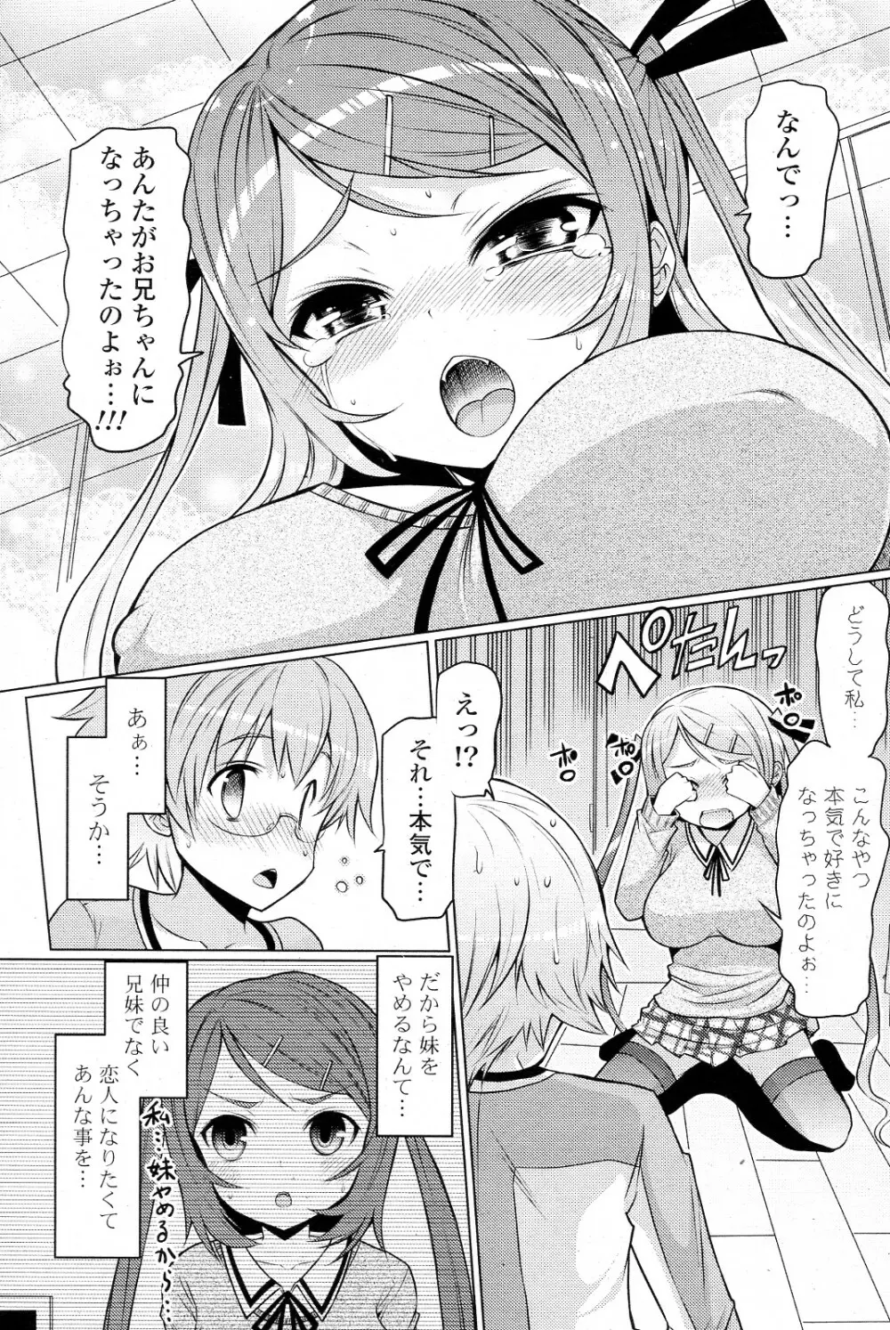 妹じゃないもん!! 全3話 Page.5