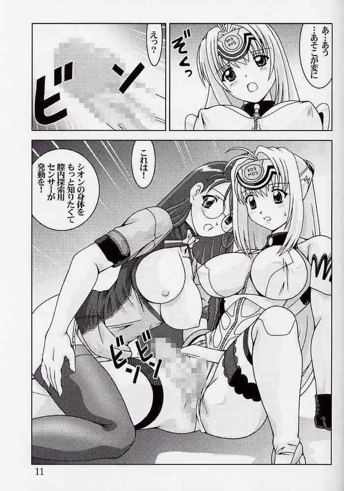 ブルーホワイト Page.11