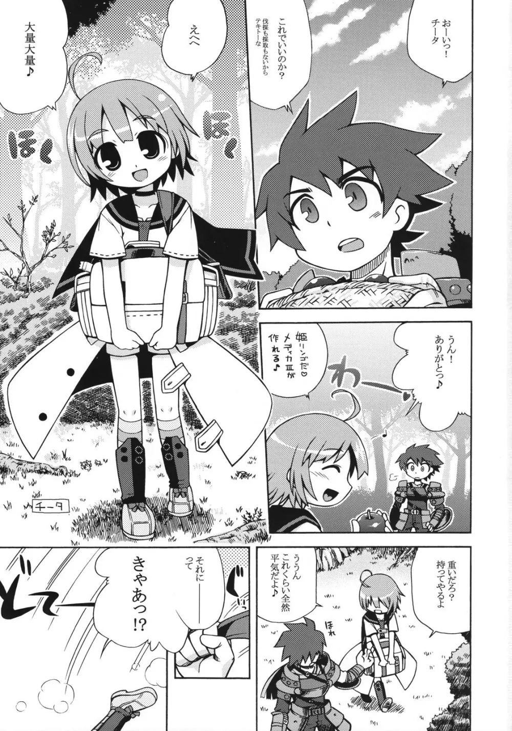 世界樹のあのね 2 Page.2