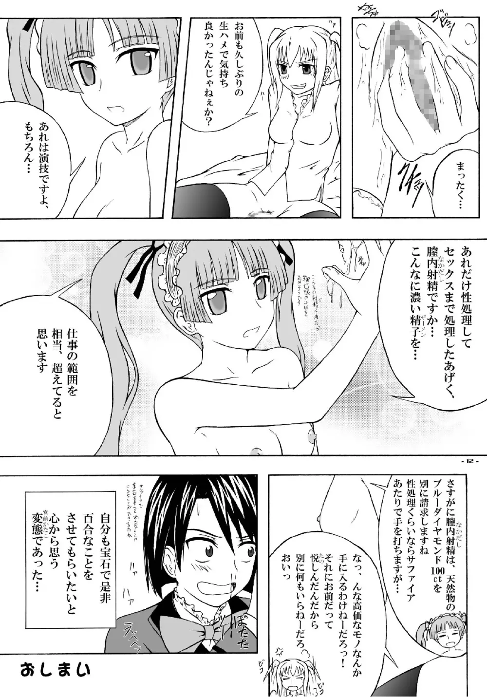 鞠也の茉莉花はどんなときも有能メイド Page.12