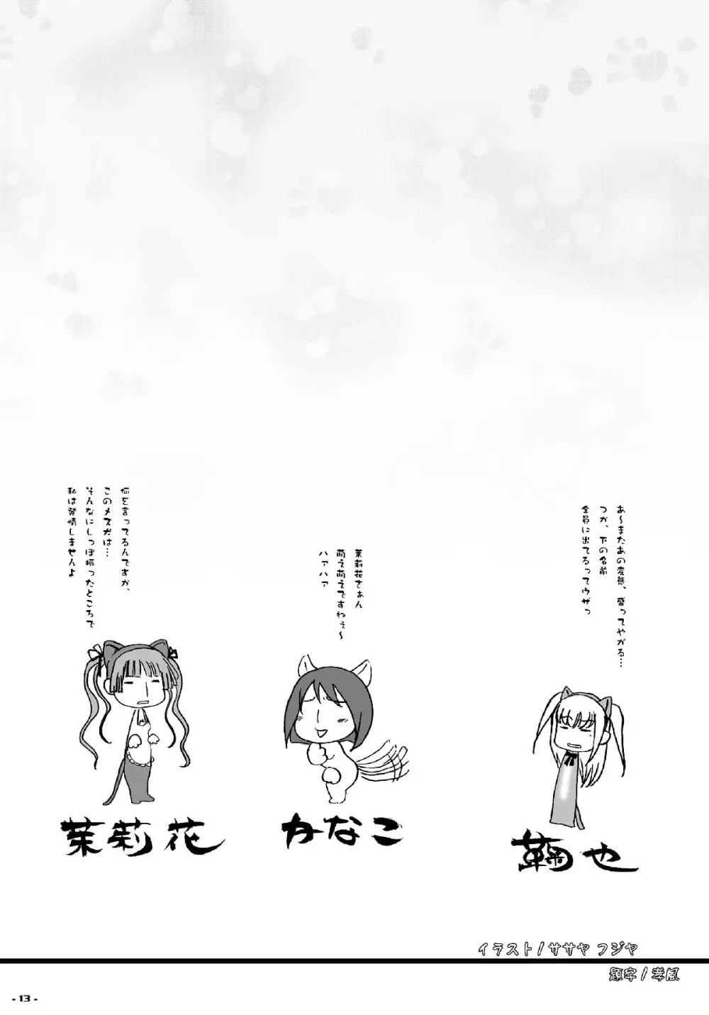 鞠也の茉莉花はどんなときも有能メイド Page.13