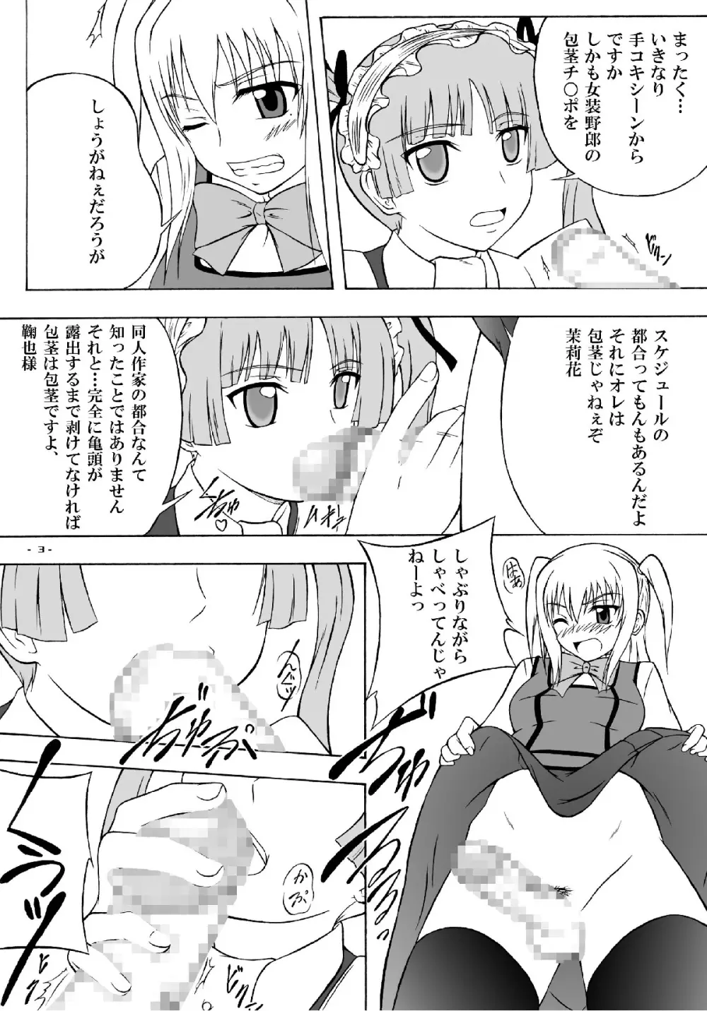 鞠也の茉莉花はどんなときも有能メイド Page.3