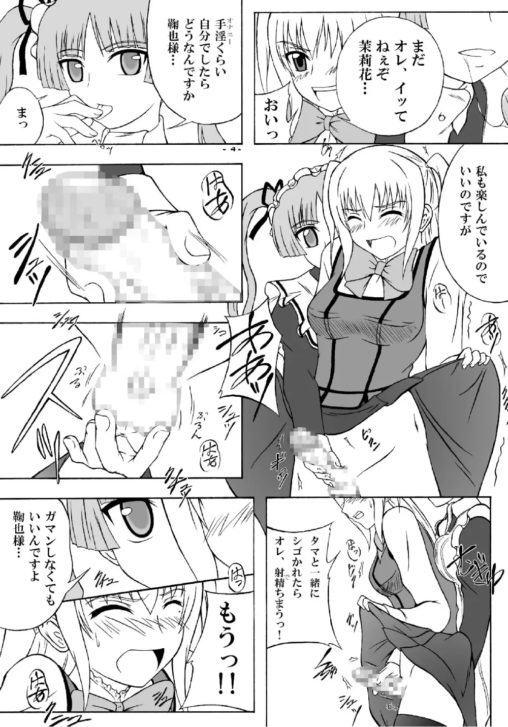 鞠也の茉莉花はどんなときも有能メイド Page.4