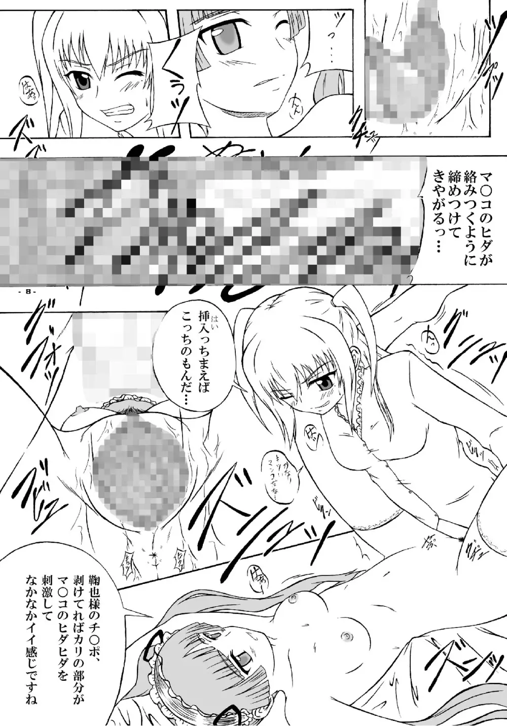 鞠也の茉莉花はどんなときも有能メイド Page.8