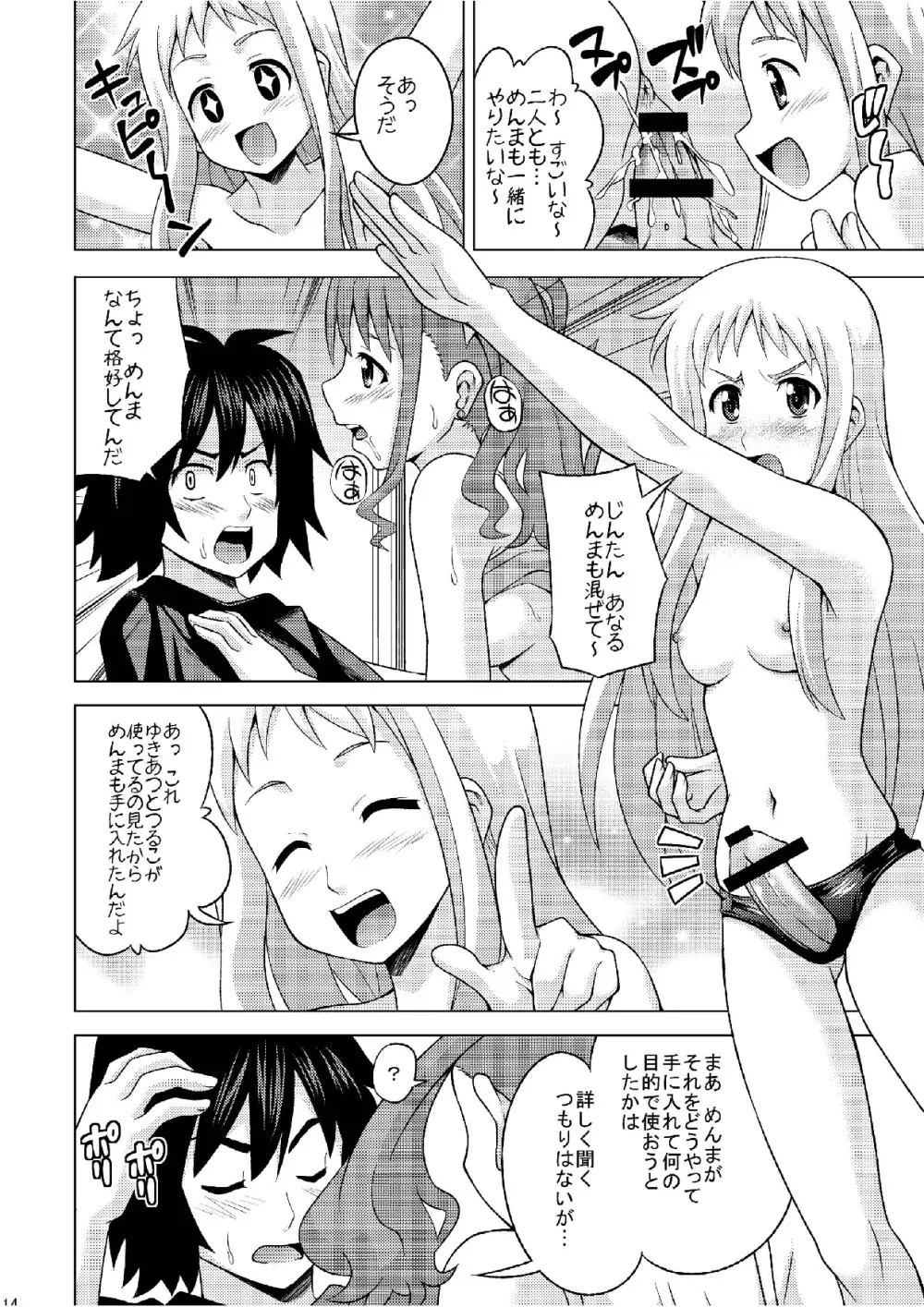 あのアナルンルン Page.15