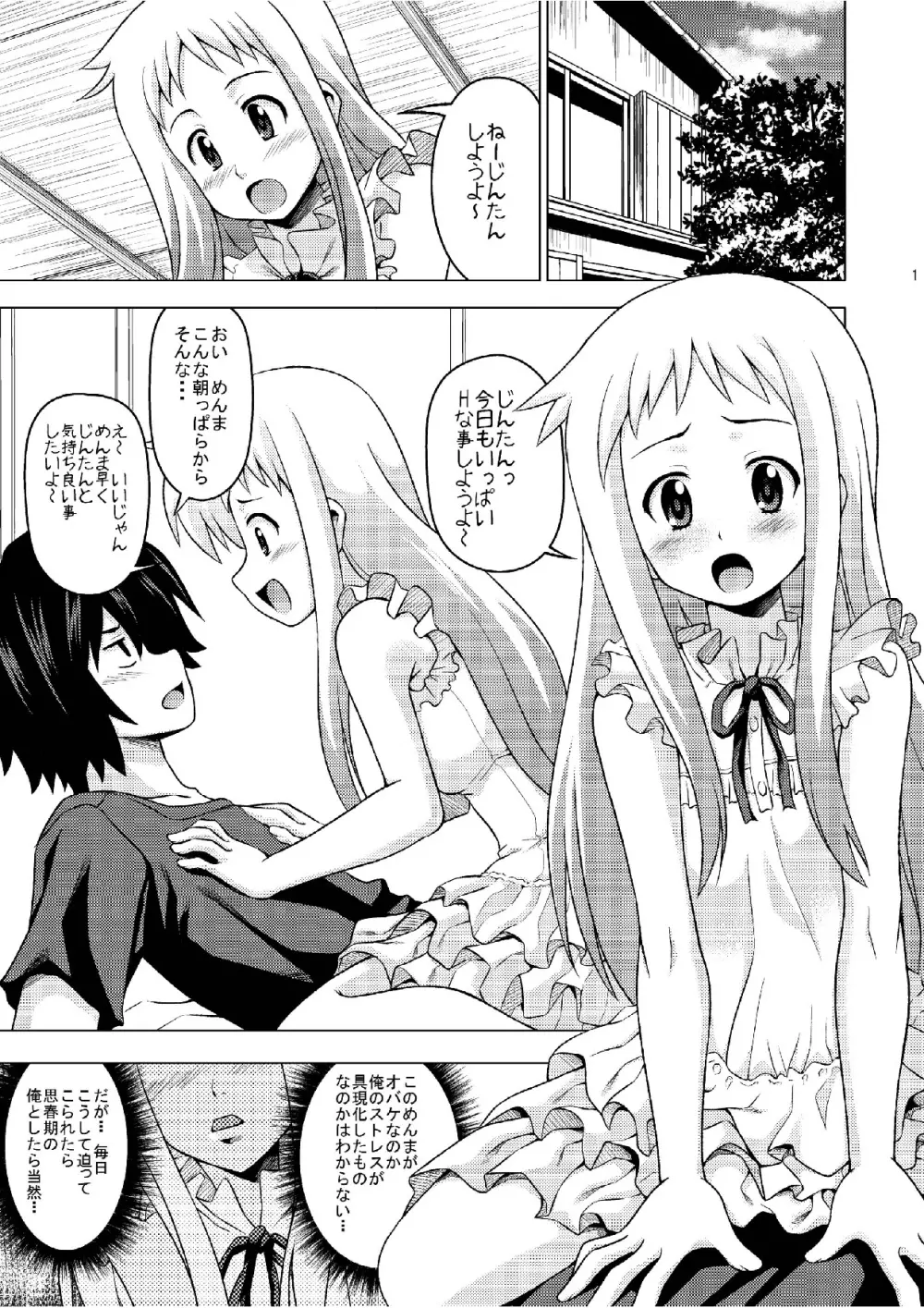 あのアナルンルン Page.2