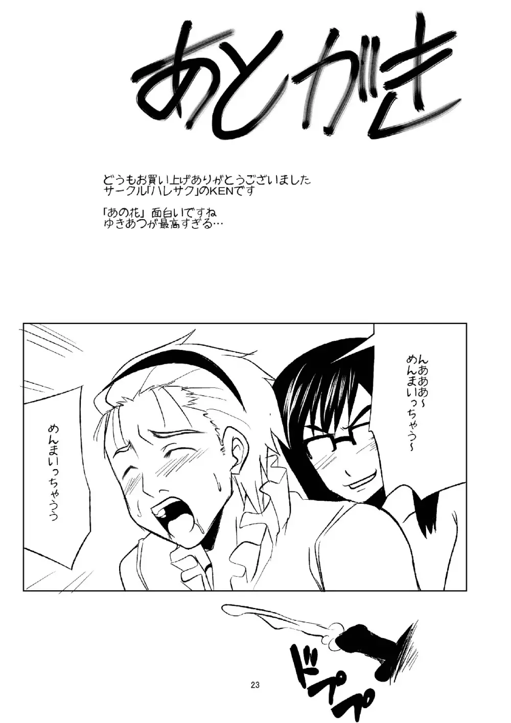 あのアナルンルン Page.24