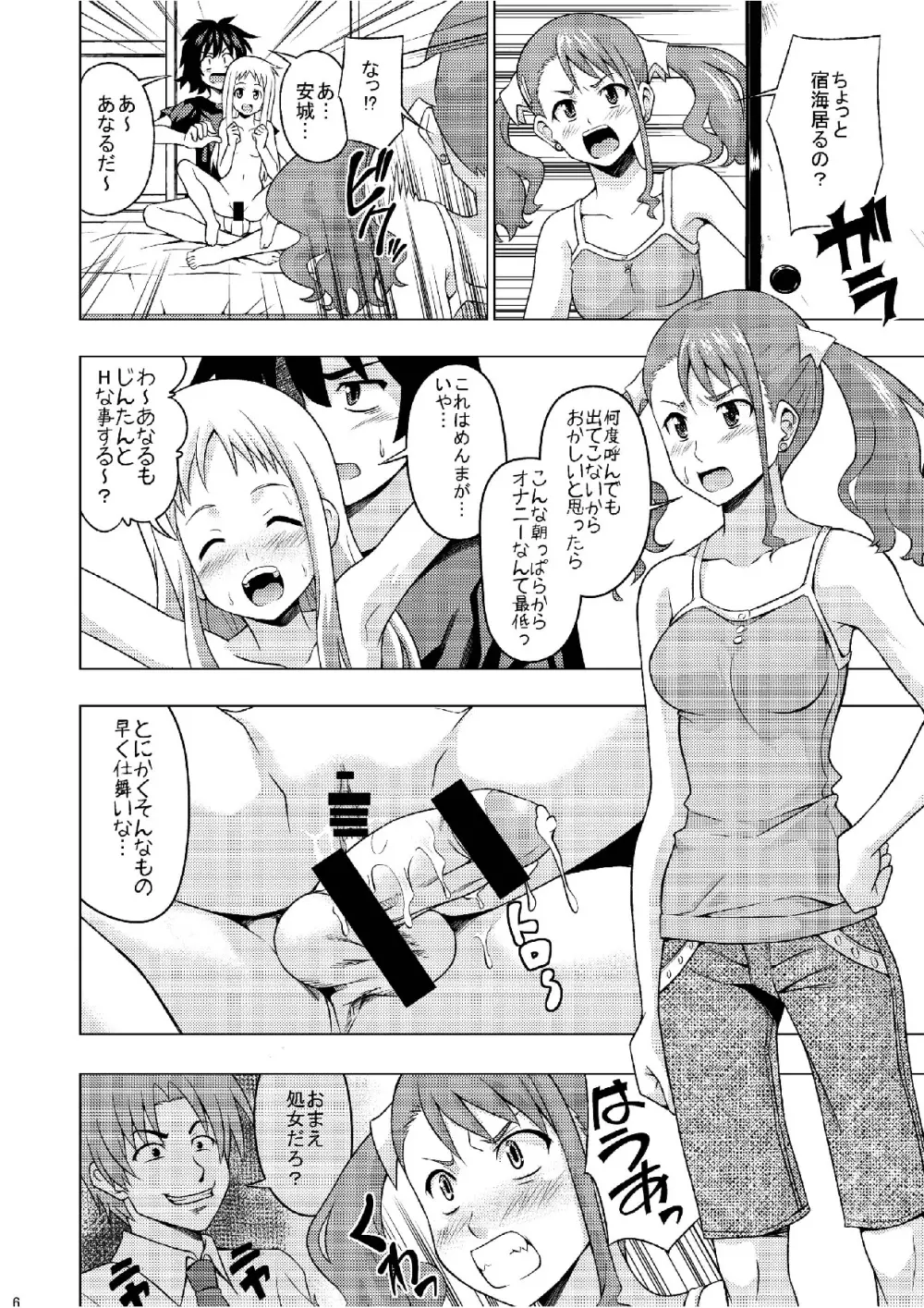 あのアナルンルン Page.7