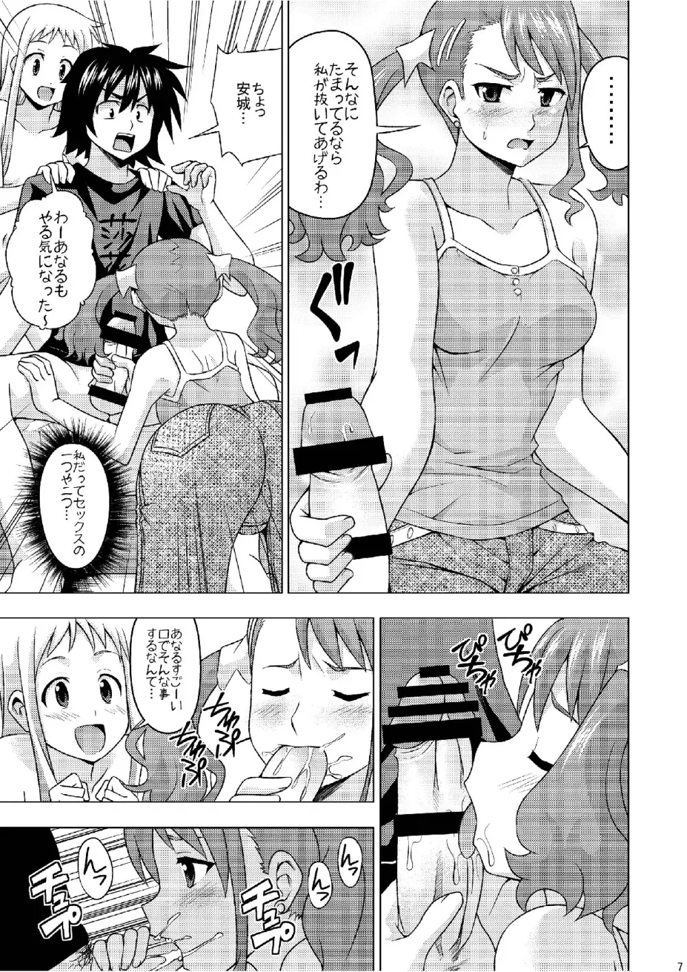 あのアナルンルン Page.8