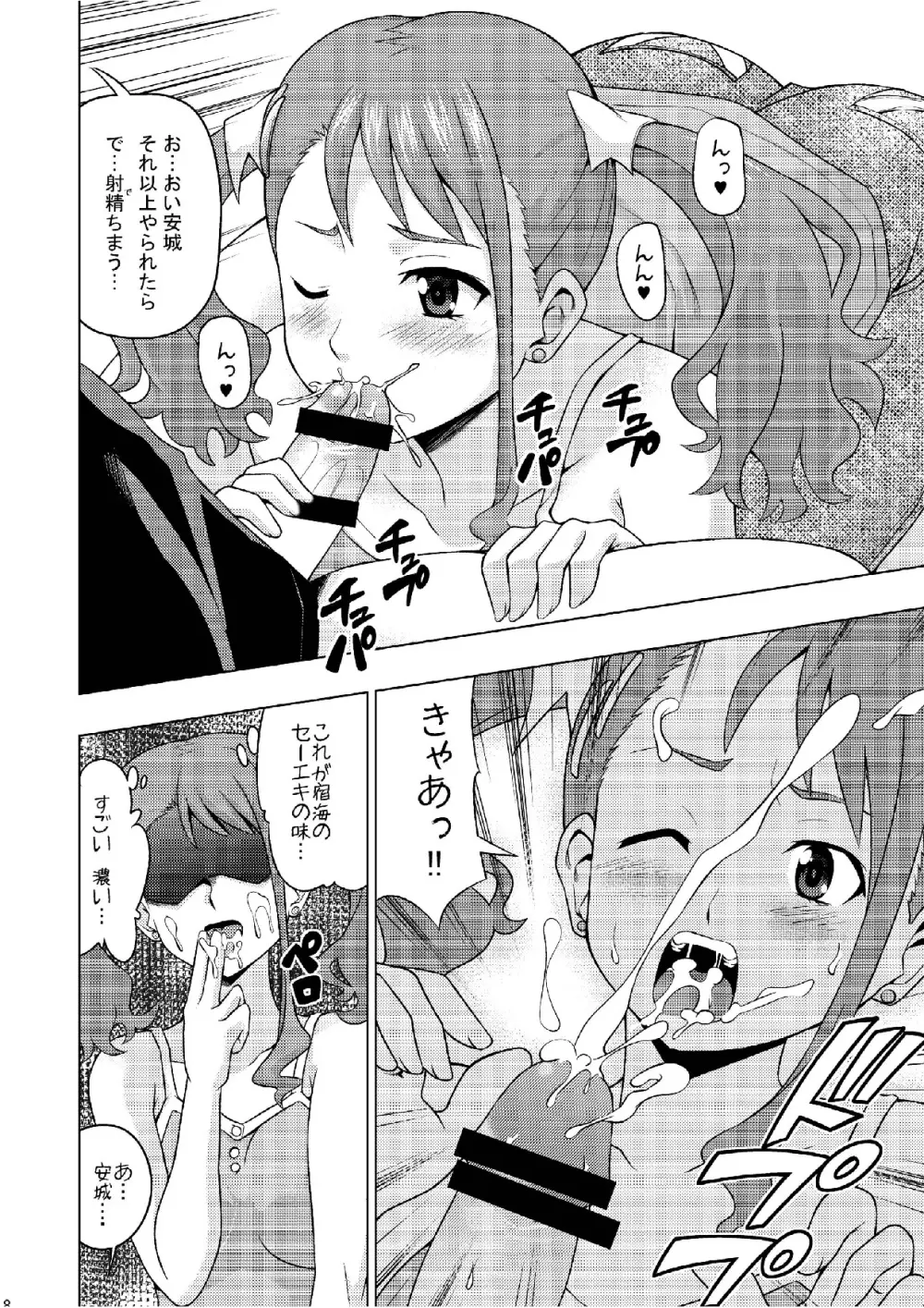 あのアナルンルン Page.9