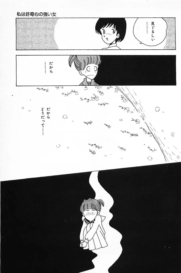 笑いの王様 Page.109