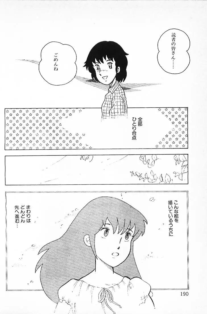 笑いの王様 Page.192