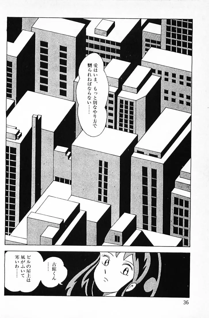 笑いの王様 Page.38