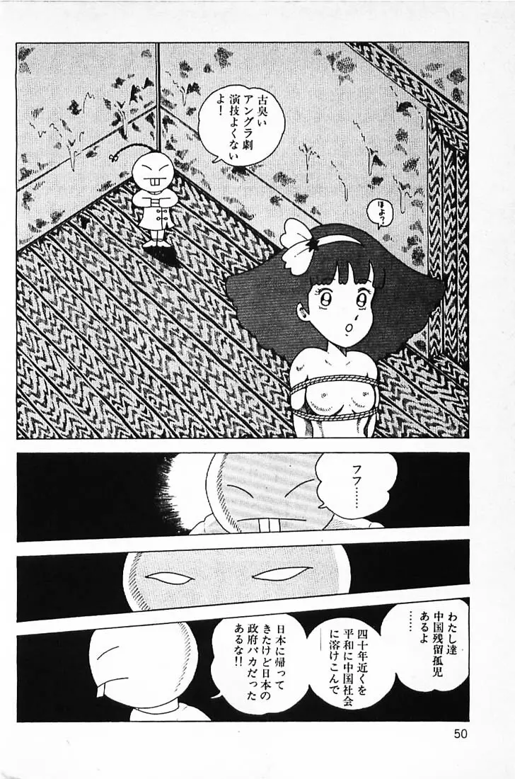 笑いの王様 Page.52