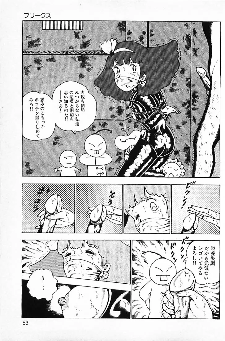 笑いの王様 Page.55