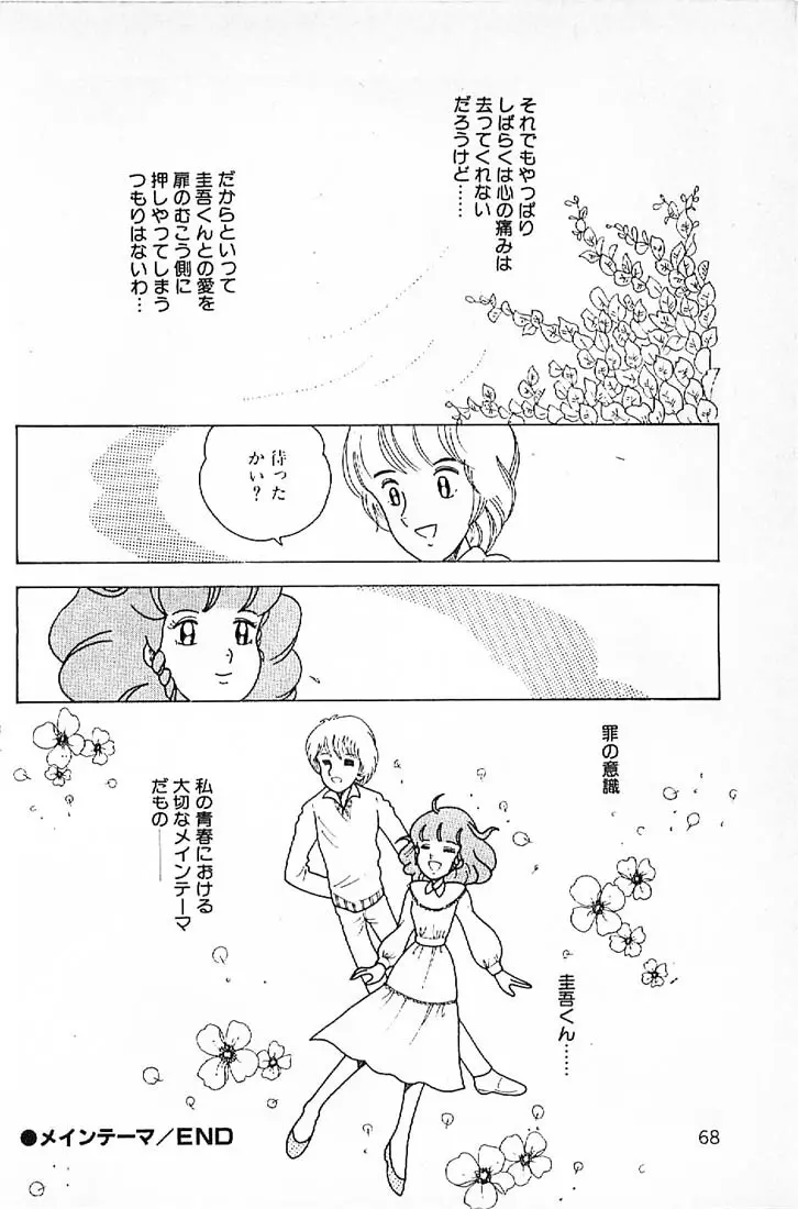 笑いの王様 Page.70