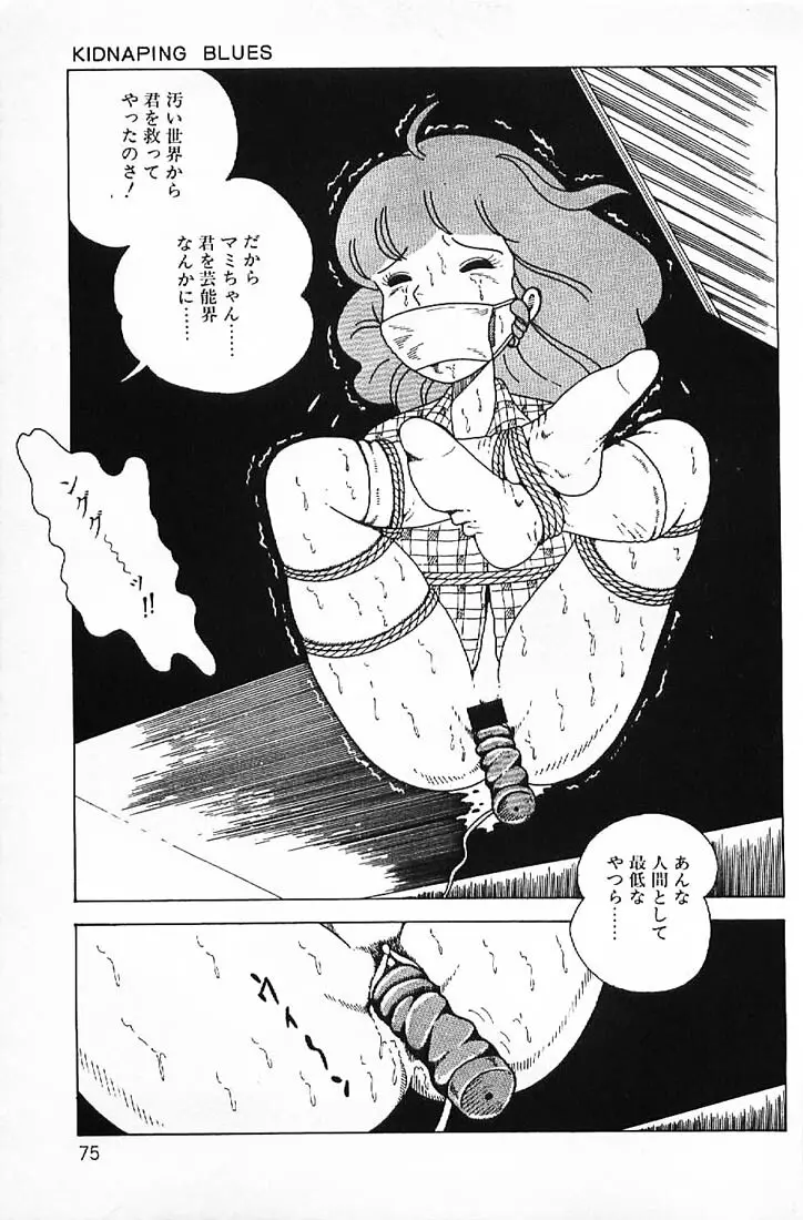 笑いの王様 Page.77