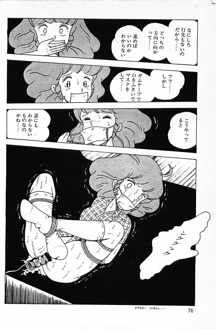 笑いの王様 Page.78