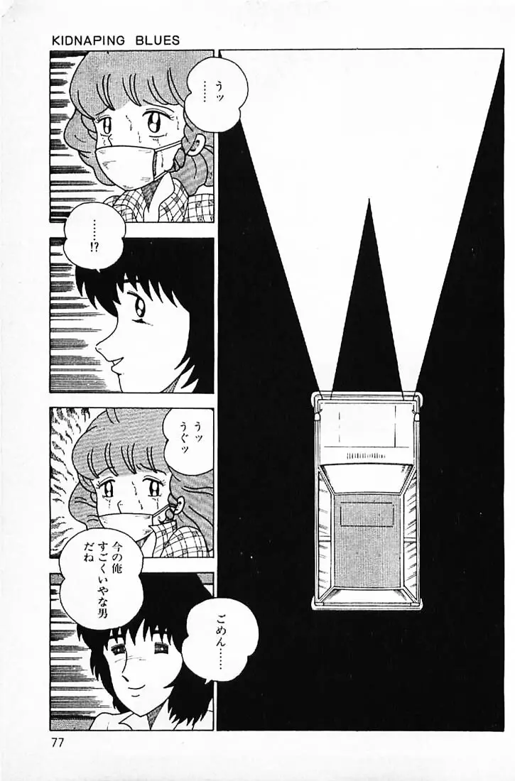 笑いの王様 Page.79