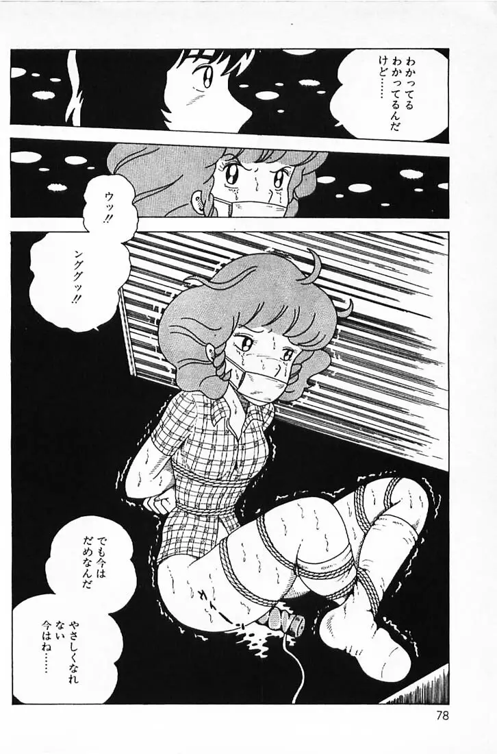 笑いの王様 Page.80