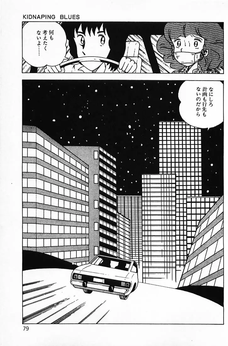 笑いの王様 Page.81