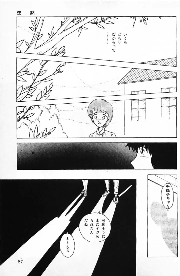 笑いの王様 Page.89