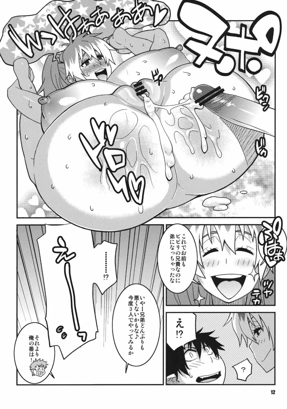 みんな大好きおっぱい先生 Page.11