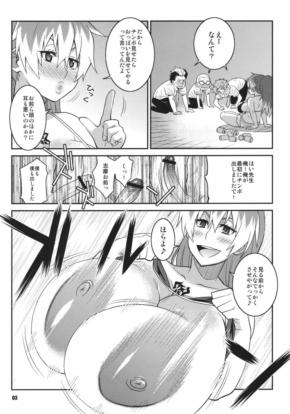 みんな大好きおっぱい先生 Page.2