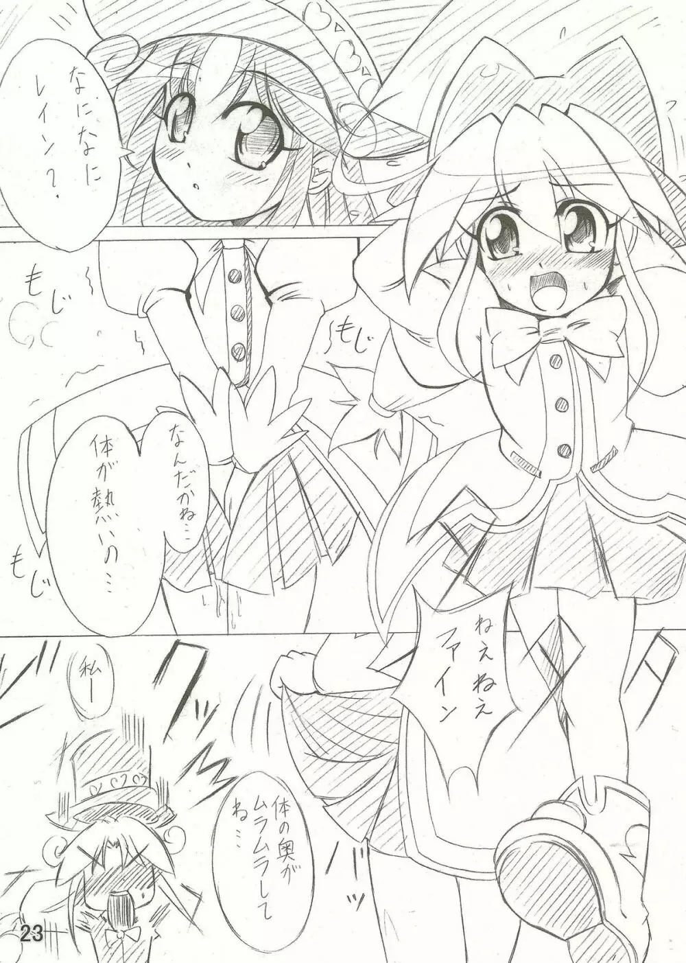 DokiDokiプロミネンス♪ Page.23