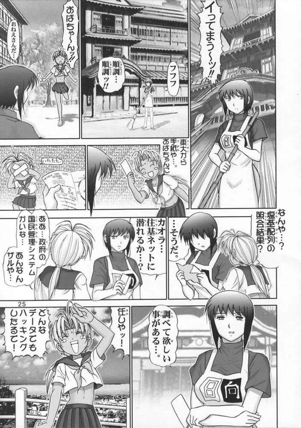 マゾしの 五 Page.24