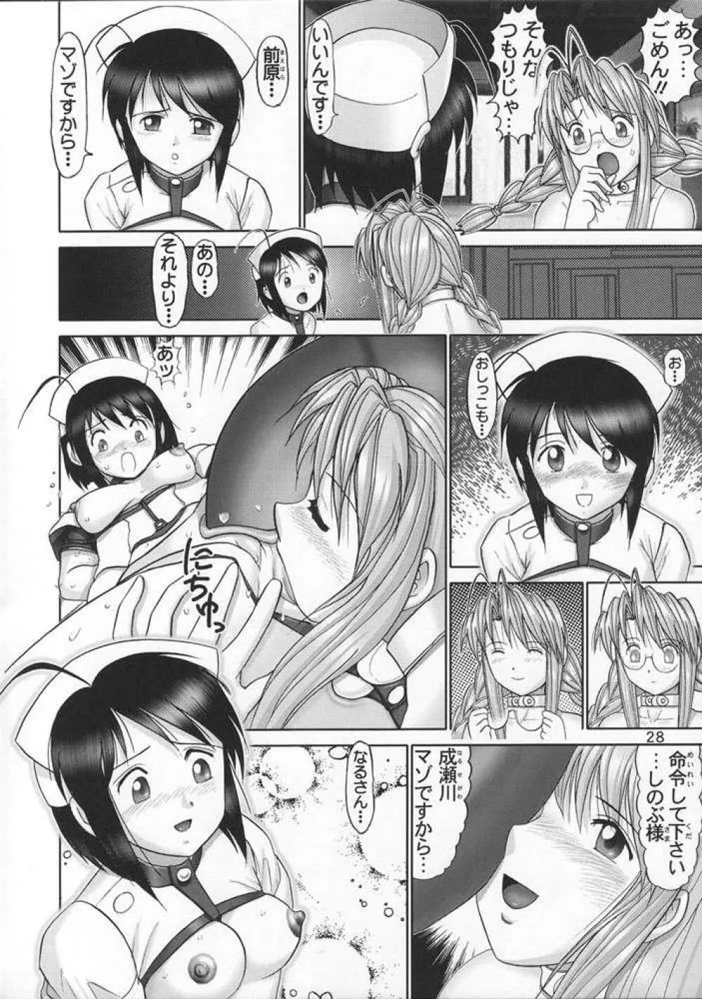 マゾしの 五 Page.27