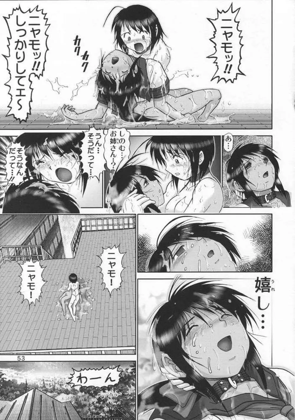 マゾしの 五 Page.52