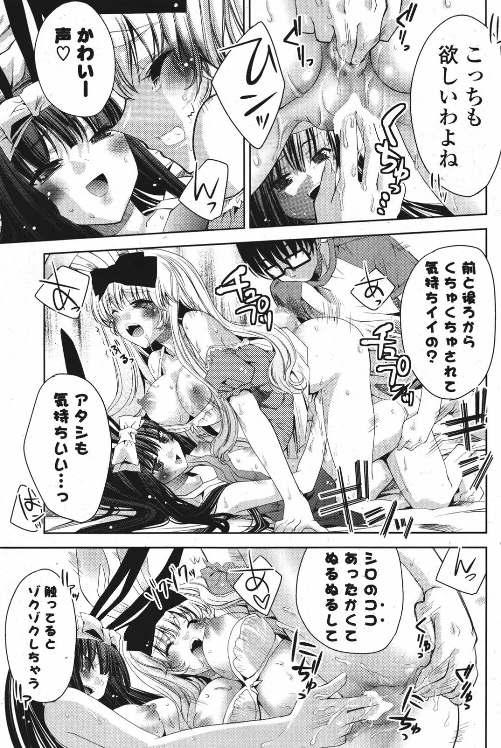 COMIC ポプリクラブ 2011年9月号 Page.105