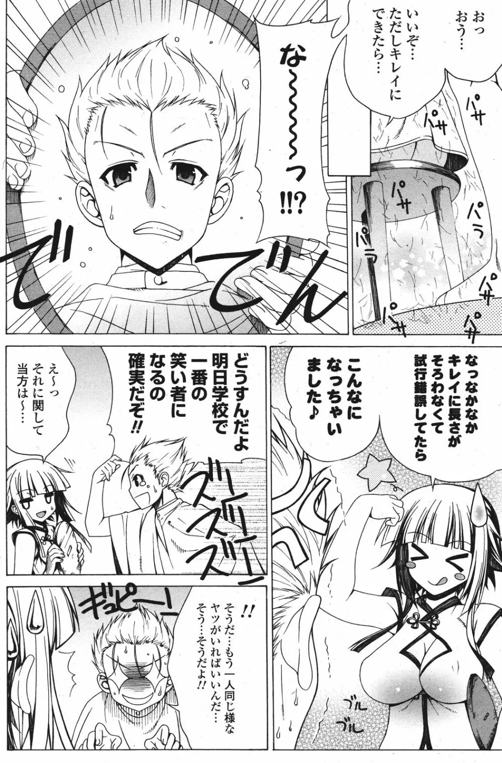 COMIC ポプリクラブ 2011年9月号 Page.138