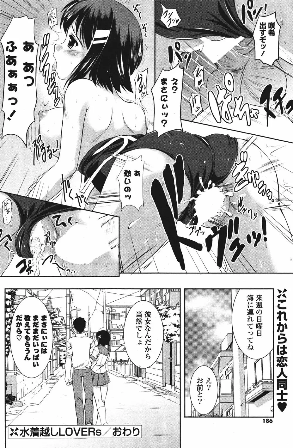 COMIC ポプリクラブ 2011年9月号 Page.185