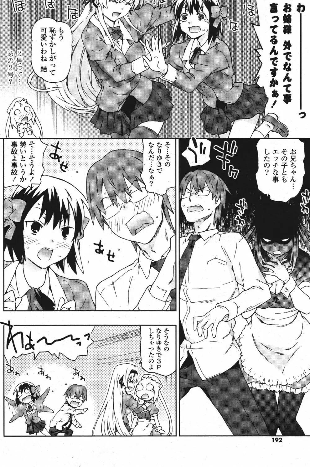 COMIC ポプリクラブ 2011年9月号 Page.191