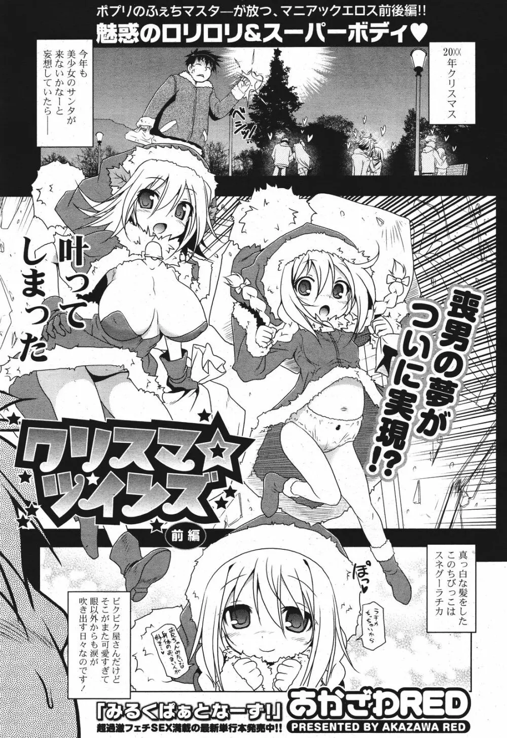 COMIC ポプリクラブ 2011年9月号 Page.23