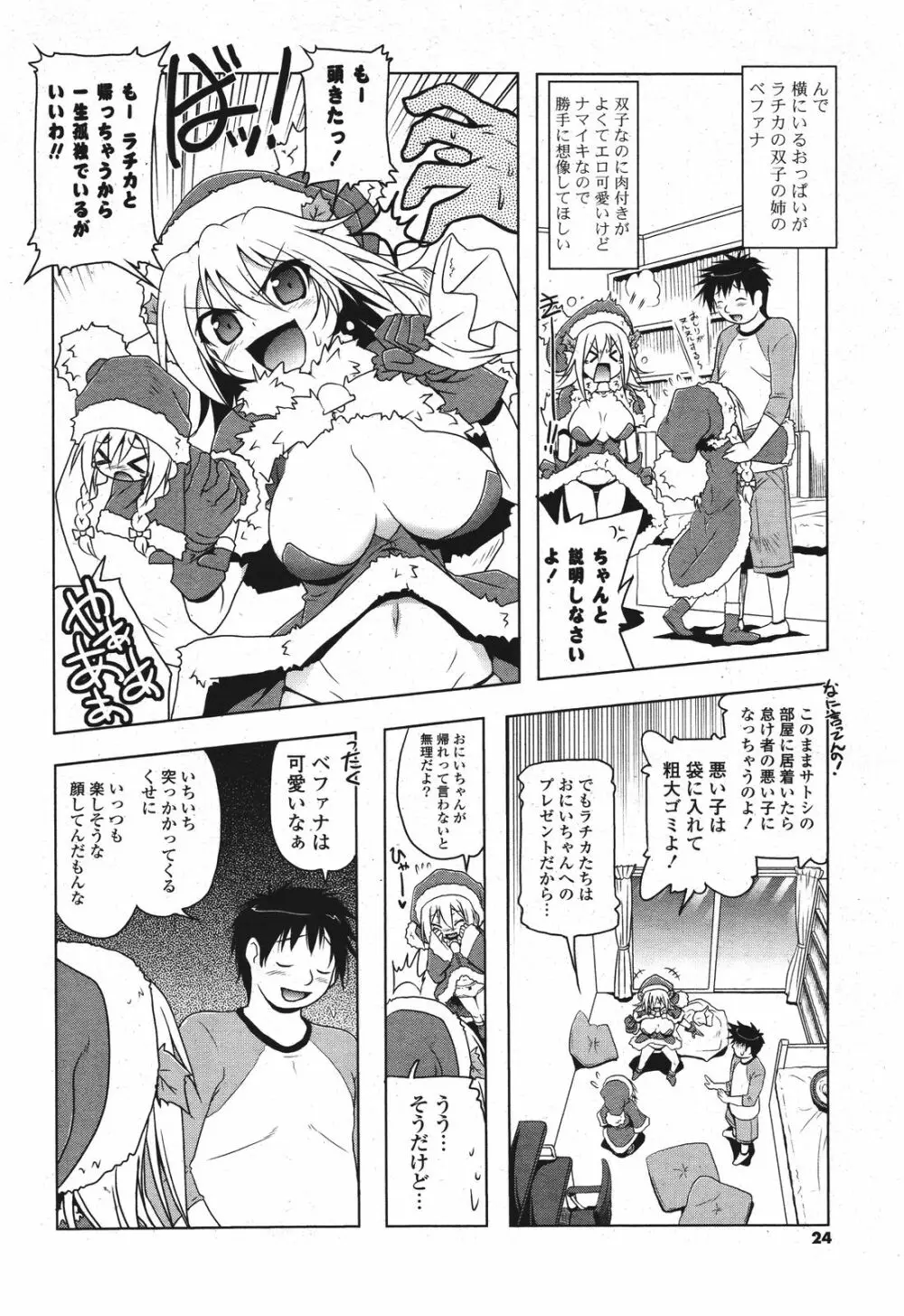 COMIC ポプリクラブ 2011年9月号 Page.24