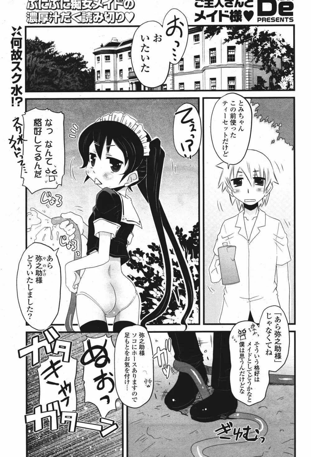 COMIC ポプリクラブ 2011年9月号 Page.266