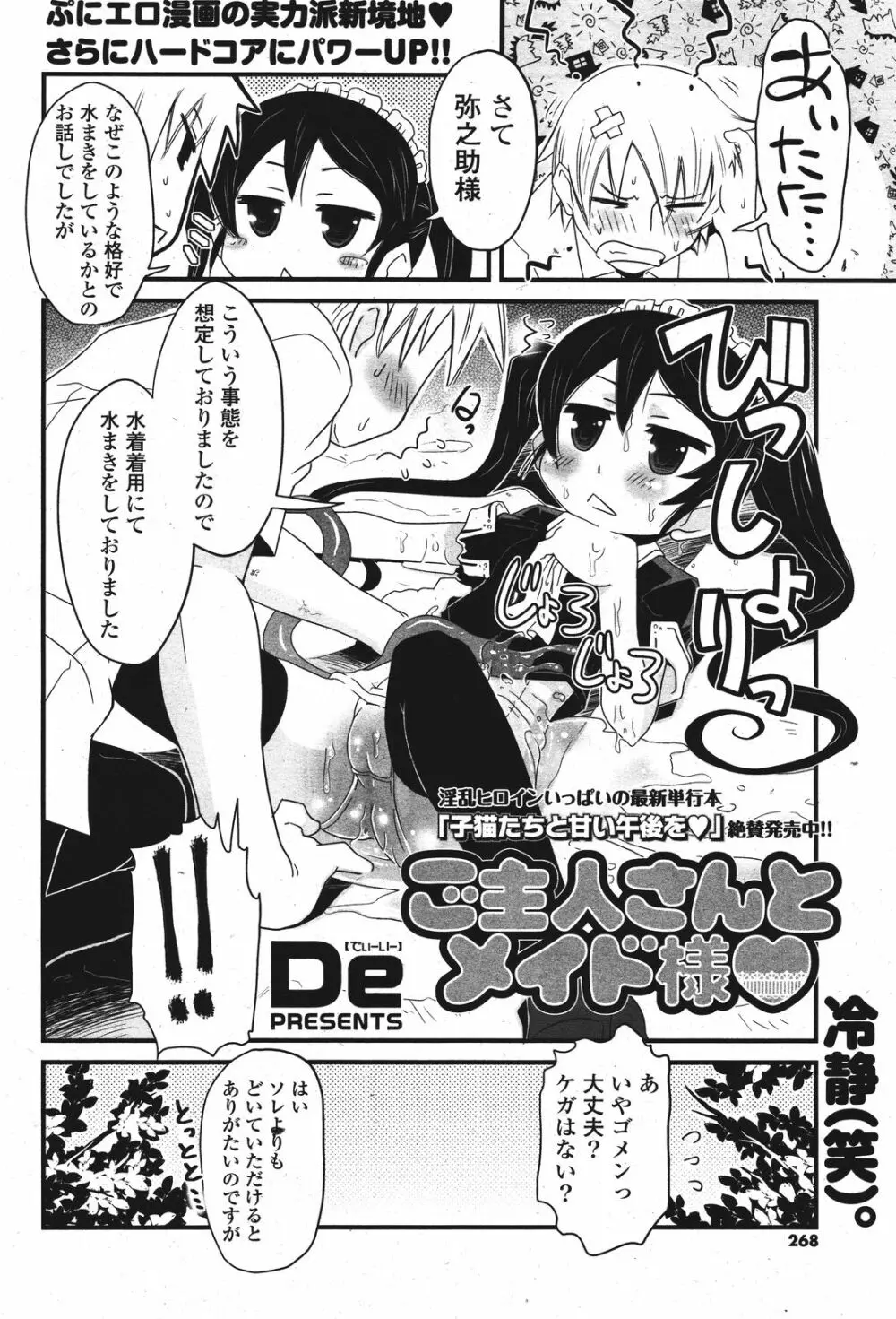 COMIC ポプリクラブ 2011年9月号 Page.267